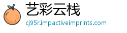 艺彩云栈